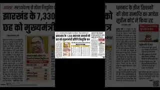 jharkhand sahayak acharya news today result salary update cutoff latest news jharkhand
