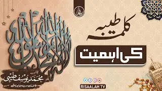 The Power of the Kalma Tayyaba | Understanding Its Importance in Islam | Mufti Muhammad Yousuf Taibi