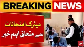 Big News About Matric Board Exams | Karachi examination centers updates | Breaking News