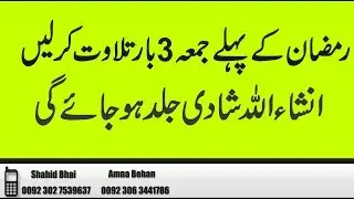 Ramadan First Jumma Mubarak One Day Wazifa For Marriage