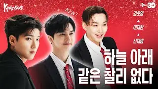 [#킹키부츠] 𝗞𝗜𝗡𝗞𝗬𝗕𝗢𝗢𝗧𝗦 찰리 캐릭터 마인드맵 인터뷰 | CJ ENM