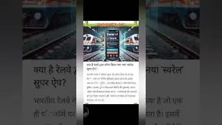 Indian Railway's Super App Launched I Swarail I New App Swarail I IRCTC II INSIGHTS-GK II #superapp