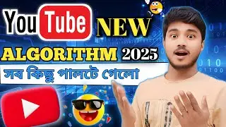 Youtube New Algorithm 2025 | great news for new youtubers