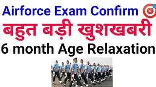 Airforce Exam Date Confirm ||Also A Good News 🎯