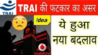 TRAI Tightens On Airtel, Idea, Vodafone Minimum recharge | Minimum Recharge Condition