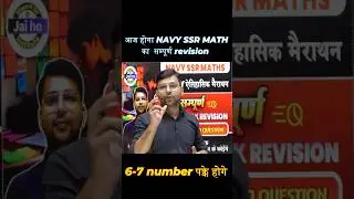 Navy SSR Math का महातांडव सम्पूर्ण Lucent रिवीजन #lucent #shortsfeed #viralvideo #navyssrmath