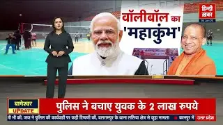 Varanasi: 72वें राष्ट्रीय Volleyball Tournament का शुभारंभ | CM Yogi Adityanath ने किया उद्घाटन
