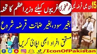 Prime Minister Interest Free Loan (PMIFL) - Interest Free Loan Without Security -  BISP Loan Program
