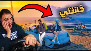 حبيبتي خانتني وتزوجت واحد غني 💔😔 | قراند 5