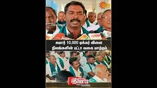 Erode | Farmers | Agricultural Land | Sun News