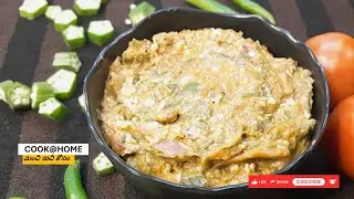 బెండకాయ అంటే నచ్చని వాళ్ళు కూడా లొట్టలేసుకుంటూ తినేలా ఈ రోటి పచ్చడి చేసి చూడండి