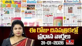 LIVE : Today Important Headlines In News Papers | News Analysis | 31-01-2026 | hmtv