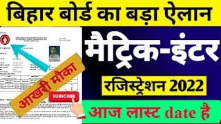inter registration 2021-23 last date|inter registration 2023 last date|matric registration last date
