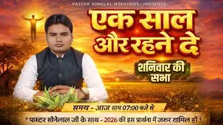 एक साल और रहने दे || Let me stay for one more year || SATURDAY ONLINE MEETING || PASTOR SONELAL JI