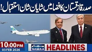 Iran US Tensions Live Updates | PAF Entry | Watch Video | 10 PM News Headlines | SAMAA TV
