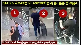 முகம் தெரியாத நபரை சந்திக்க செல்வதற்கு முன் இதை பார்க்கவும்  | Crime Story Tamil | Velrajan Diaries