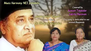 ASOM AMAR  RUPAHI__DR. BHUPEN HAZARIKA_COVER BY KUSUM TALUKDAR & SABITA BARMAN_MUSIC-MANABJYOTI DAS