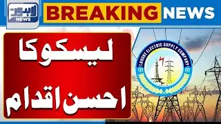 LESCO Good Initiative | Important Update From LESCO | Breaking News  | Lahore News HD