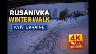 Rusanivka Winter Walk | Kyiv, Ukraine | Twilight & Bridges | Walking Tour 4K