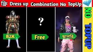 No TopUp Combination |   ফ্রী Dress Up Combination 😱| #combination #freefire #notopup #playar 