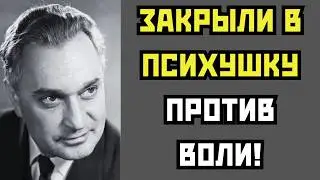 ИХ ПОКАРАЛИ ПСИХУШКОЙ: АКТЕРЫ СССР КОТОРЫХ НАСИЛЬНО ЛИШИЛИ СВОБОДЫ