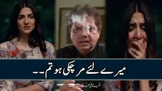 Meray Liye Marr Chuki Ho Tum | Drama Meray Mohsin