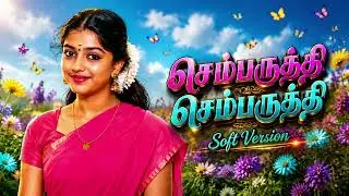 Chemparutthi  Chemparutthi | Soft Version Ai Remastered Songs 