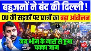 Bahujans shut down Delhi! A massive student protest on the streets of Delhi University. The traffic was blocked with slogans of Jai Bhim. SC