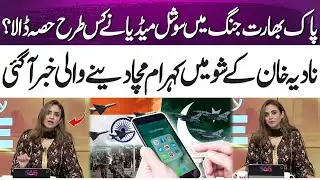 How did Social Media influence the Pak-India war? | 365 Entertainment