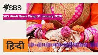 SBS Hindi News Wrap 31 January 2026 | SBS Hindi