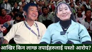 Harka Sampang लाई सपोर्ट गर्दा Pinsa Rai लाई धम्क्याउने,फकाउनेहरु को-को हुन् ? हर्क नै किन रोजिन् ?