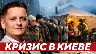 Шелест: Как Киев и регионы оказались на грани гуманитарной катастрофы?