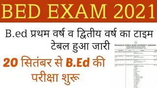 Bed 1st year exam date 2021 || B.ed 1st year exam 2021 time table || B.ed 2nd year exam date 2021