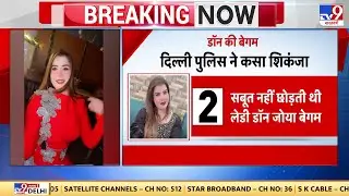 Don Hashim Baba  की बेगम जोया गिरफ्तार, स्पेशल सेल ने जोया बेगम को पकड़ा