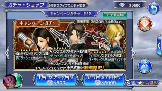 Dissidia Opera Omnia #6 - Twin Lance Banner 10+1 Weapon Pull