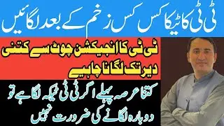 Tetnus Injection Time Limit after injury | Tetnus Injection | Tetnus injection in Pregnancy | Tetnus