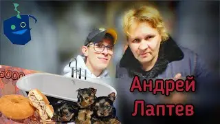 Андрей Лаптев про детство, студенчество, отношения, хейт и мемы