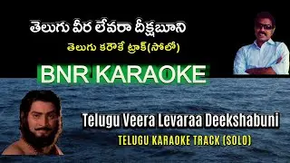 Telugu Veera Levaraa Solo Karaoke | Alluri Sitharama Raju 1974 | Adinarayana Rao | Sri Sri
