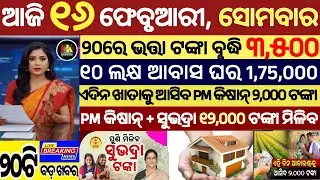 today's morning news odisha/16 february 2026/subhadra yojana online apply process/odisha news today