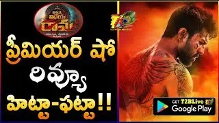 Vinaya Vidheya Rama Movie Review From Premier Shows | #VinayaVidheyaRama Premier Show Review |VVR