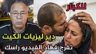 القضية لي هزات المملكة المغربية ودخل فيها الملك نصره الله لحد الآن منسيتها عبد القادر الخراز يحكي
