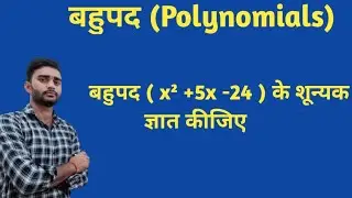 Class-10th Math. | #polynomials. | #Suraj Singh