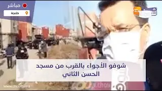 من طنجة:الناطق باسم مديرية مراقبة التراب الوطني يكشف أسرار الخلية الإرهابية المفككة بحي العوامة