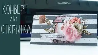 Делаем конверт с помощью плоттера