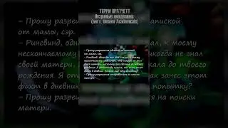 Камео Ринсвинда | Терри Пратчетт 
