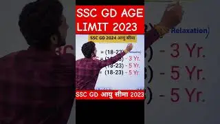 SSC GD Age limit 2023-24 | SSC GD Age Relaxation| SSC GD Age #ssc #sscgdagelimit #sscgdagerelaxation