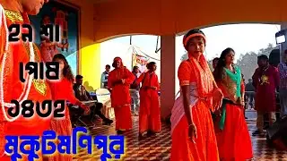 ২৯শা পোষ ১৪৩২ - মুকুটমণিপুর মেলা  • মাটির ডেম • মুকুটমণিপুর ডেম ১৪ জানুয়ারি #2026  #2 @bijoymajhi