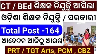 Odisha Teacher Job / Nabarangpur 164 Teacher Job Vacancy 2023 / odisha government job 2023