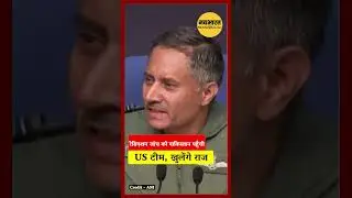 Pakistan में Nuclear radiation leak का पता लगाने पहुंची है US team? ! top news | viral news