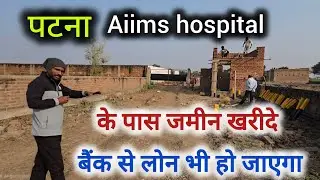 Участок в больнице AIIMS в Патне! Недвижимость в больнице AIIMS в Патне! Готовый к заселению учас...